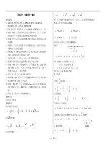 中考数学总复习-全部导学案(教师版)