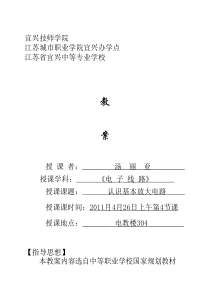 认识基本放大电路教案