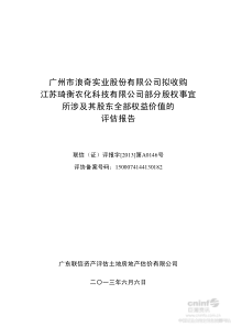 公司部分股权事宜所涉及其股东全部权益价值的评估报