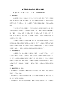 《如何激发学生学习音乐的兴趣》课题研究报告