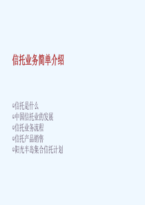 信托业务介绍(图解)