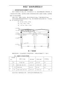 单层厂房结构课程设计