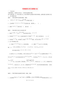 高中数学导数题型分析及解题方法