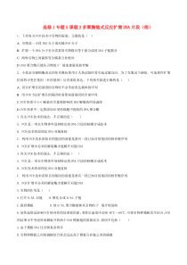 人教版高中生物选修1专题5课题2多聚酶链式反应扩增DNA片段练学生版