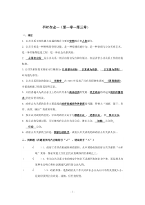 政府公共关系作业1答案