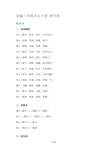 三年级下册语文素材20-肥皂泡-(-知识讲解-图文讲解)人教部编版