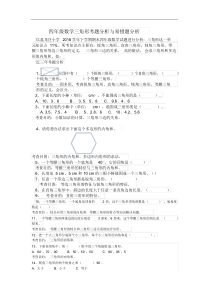 四年级《三角形试题分析及易错题分析》