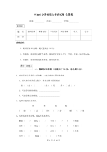 宁波市小升初语文考试试卷-含答案