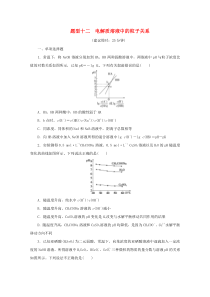 江苏省2020版高考化学三轮复习题型精准练题型十二电解质溶液中的粒子关系(含解析)