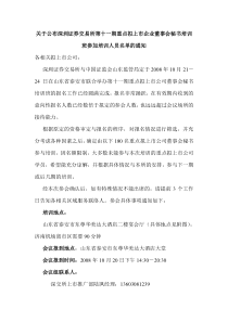 关于公布深圳证券交易所第十一期重点拟上市企业董事会秘书培训班