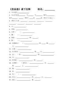 卖油翁注释、翻译(试卷版)