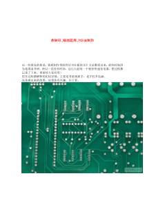 热转印_绿油阻焊PCB板制作