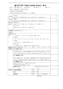 膝关节功能评分表(KSS)