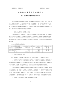 关于加速清收应收大股东及其关联方款项的议案