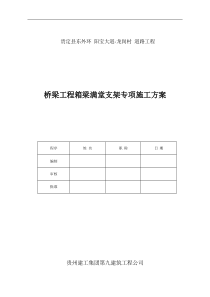 桥梁工程箱梁满堂支架专项施工方案(修改)