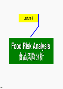 4食品的风险评估