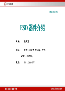 ESD-ZLG公司内部培训ppt