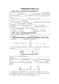 初中物理凸透镜成像规律专题练习【最全分类】