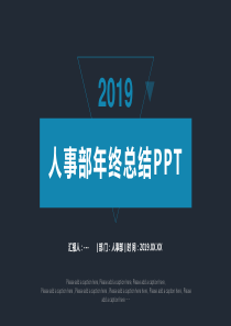 版式简洁人事部年终总结PPT模板