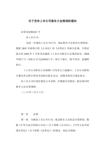 关于发布上市公司股东大会规则的通知(1)