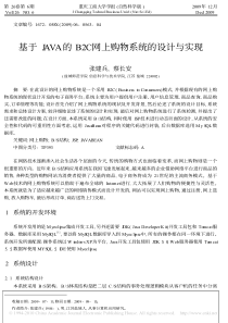 基于JAVA的B2C网上购物系统的设计与实现