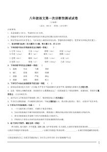 八年级语文下册第一次月考试卷(含答案)-(49)