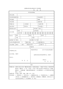 昆明市住房公积金开户申请表