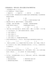 人教版最新高一物理必修2期末试题及答案详解附答案