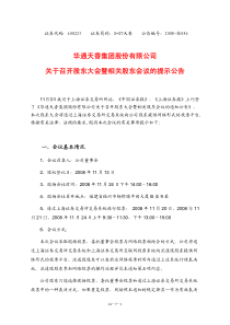 关于召开股东大会暨相关股东会议的提示公告