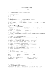 二年级下册数学试题