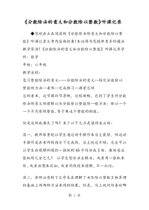 《分数除法的意义和分数除以整数》听课记录