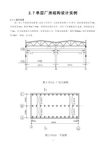 单层厂房课程设计实例