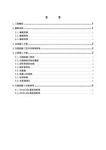 悬臂浇筑连续梁合拢段施工方案