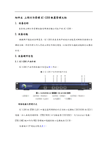 深信服AC-1200配置手册范本