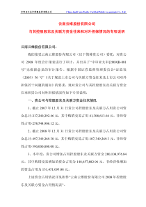 关于对股份有限公司大股东及关联方