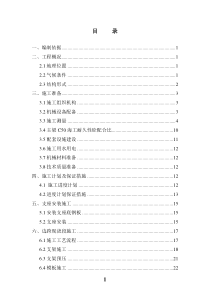 主梁边跨现浇段施工方案(12.5)