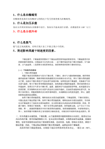 果蔬加工工艺学复习题