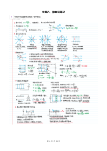 高中物理原创笔记(电学模块)