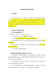 关于控股股东的相关规定摘录