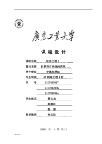 系统软件工程设计报告