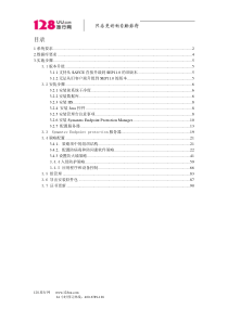 SEP11安装和策略配置文档