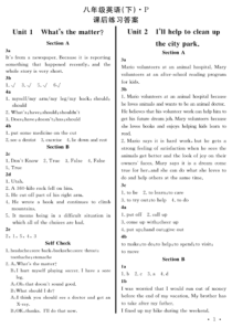 人教版英语八年级下册教材习题答案