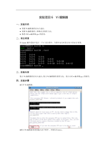 实验六vi编辑器
