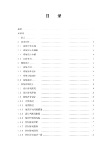 基于JAVA技术的俄罗斯方块游戏的设计与实现