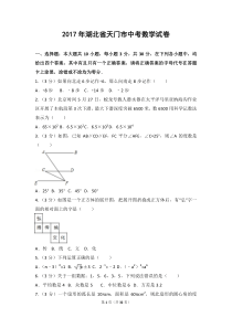 2017年湖北省天门市中考数学试卷(精编word版)