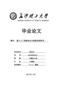 2018年长沙理工大学各院系本科论文格式模板