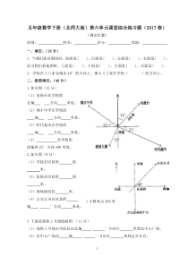 2017春北师大版五年级下册数学第六单元检测卷