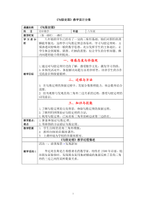 《勾股定理》教学设计方案