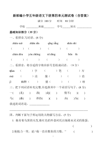 新部编五年级下册语文第四单元测试卷(含答案)