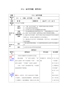 人教版高中物理必修二-第七章-第1节-追寻守恒量——能量-教案1